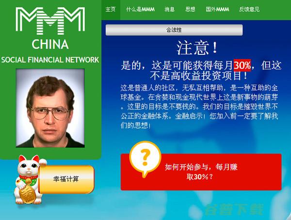 警惕金融金字塔MMM！俄罗斯最大庞氏骗局瞄准中国 (警惕金融恐慌)